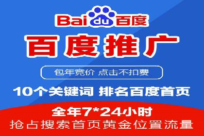 百度竞价托管运营助力企业产品推广案例